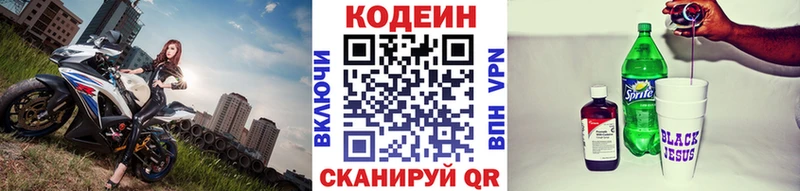 Кодеин Purple Drank  Купить где  Урюпинск 